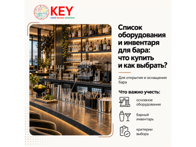 Список оборудования и инвентаря для бара: что купить и как выбрать?