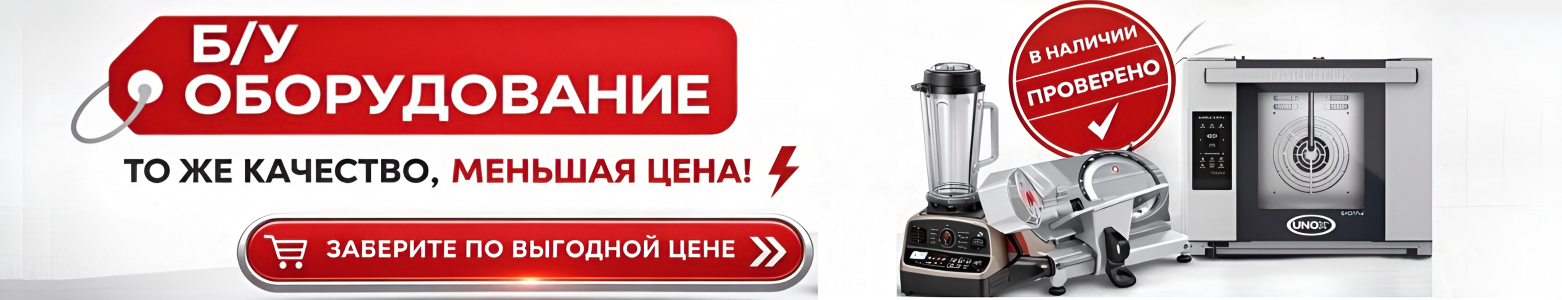 Распродажа бу оборудования