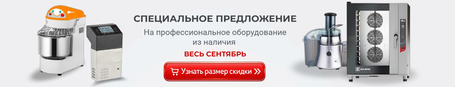 Распродажа оборудования в сентябре 2026