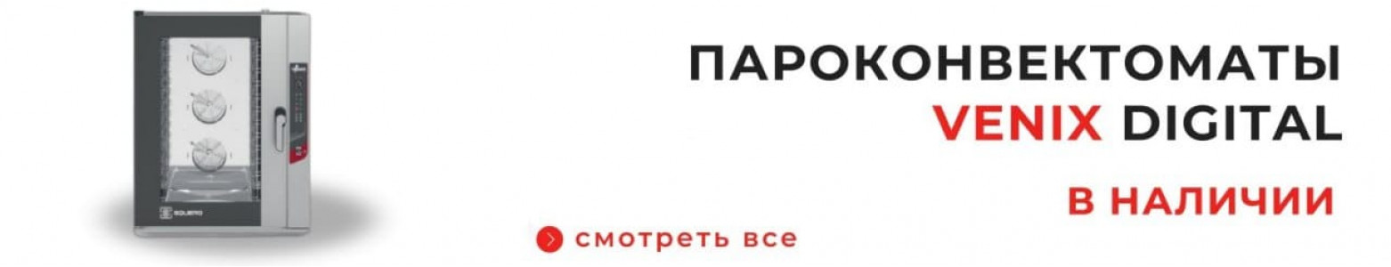 Пароконвектоматы Venix Digital