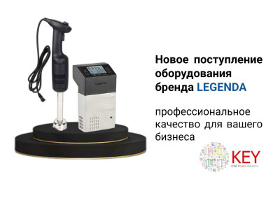 Поступление погружных миксеров и термостатов Legenda