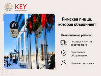 Открытие ресторана Четыре Сына в Краснодаре 