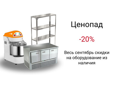 Скидки на оборудование по наличию