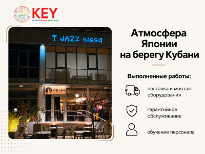 Открытие ресторана Jazz Kissa в Краснодаре 