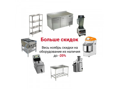 Продолжаем сезон скидок