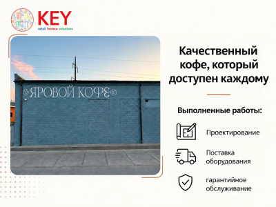Открытие кофейни "Яровой Кофе"